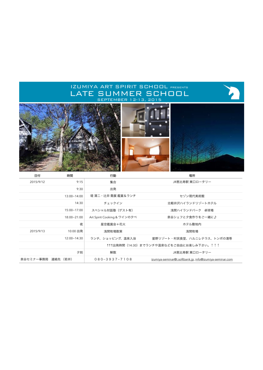 20150912-13合宿旅程表.pdf